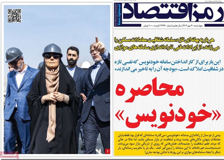 روزنامه‌های اقتصادی ۳۰ مهر ۱۴۰۴