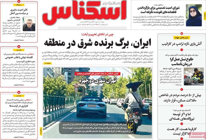 روزنامه‌های اقتصادی ۳۰ مهر ۱۴۰۴