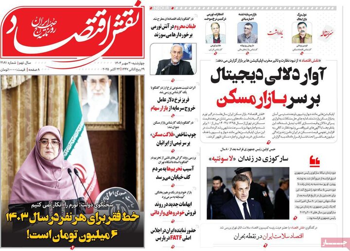 روزنامه‌های اقتصادی ۳۰ مهر ۱۴۰۴
