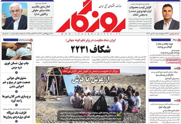 روزنامه‌های اقتصادی ۳۰ مهر ۱۴۰۴