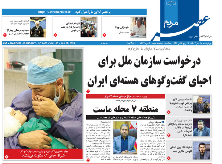روزنامه های فارس