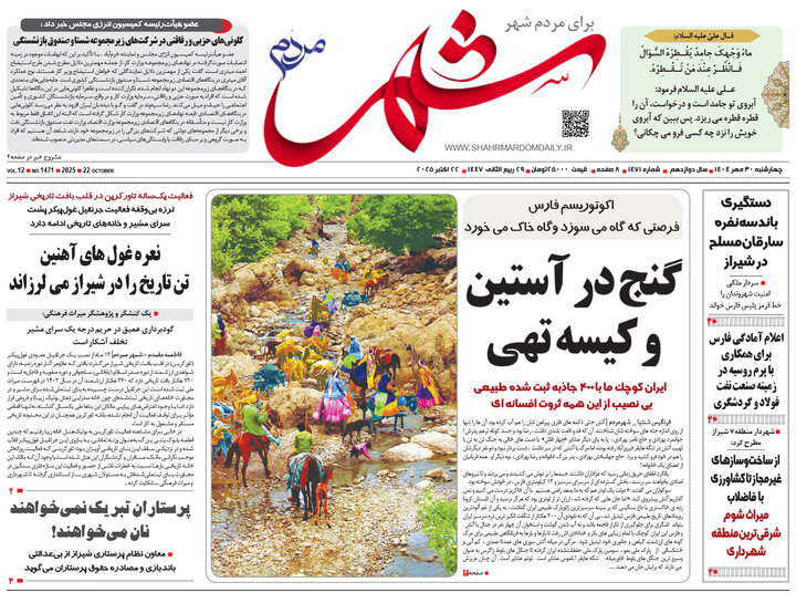 روزنامه های فارس