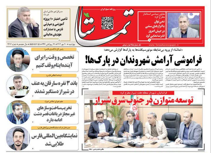 روزنامه های فارس