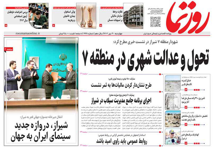 روزنامه های فارس