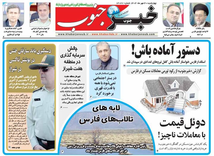 روزنامه های فارس