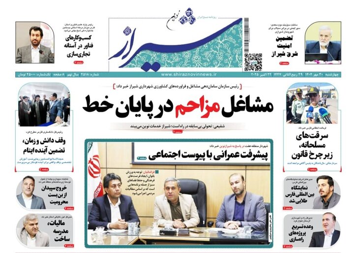 روزنامه های فارس