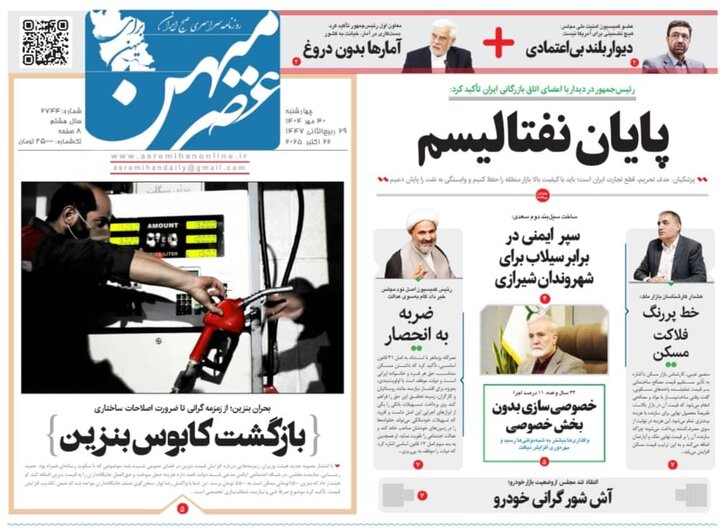 روزنامه های فارس