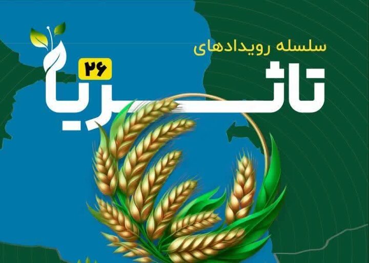 موذن: رویداد ملی « تاثریا» در ساری برگزار میشود موذن: رویداد ملی « تاثریا» در ساری برگزار میشود