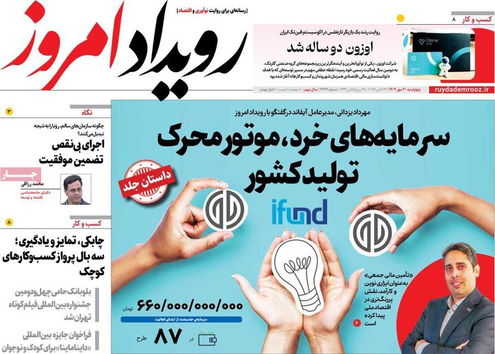 روزنامه‌های اصفهان
