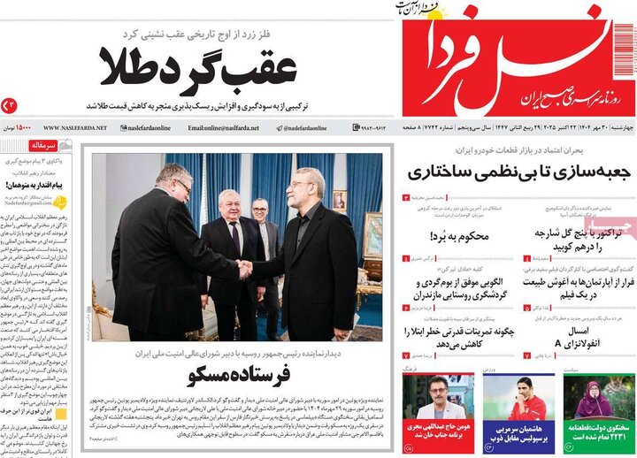 روزنامه‌های اصفهان
