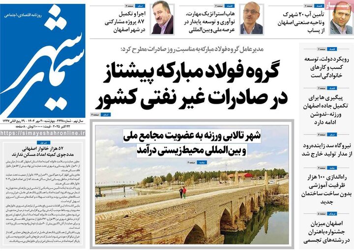 روزنامه‌های اصفهان