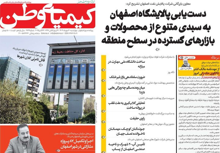 روزنامه‌های اصفهان