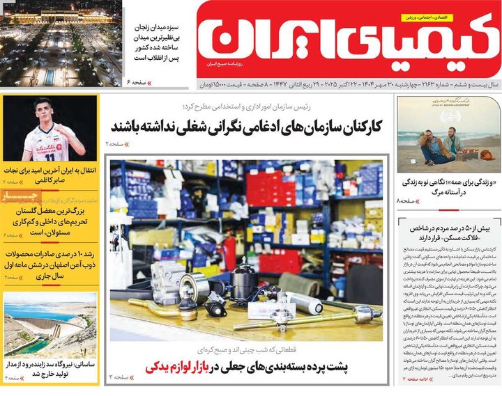 روزنامه‌های اصفهان