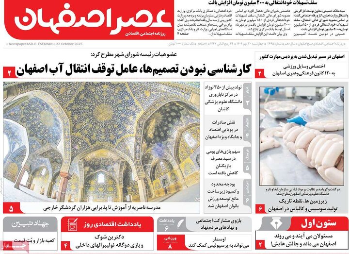 روزنامه‌های اصفهان