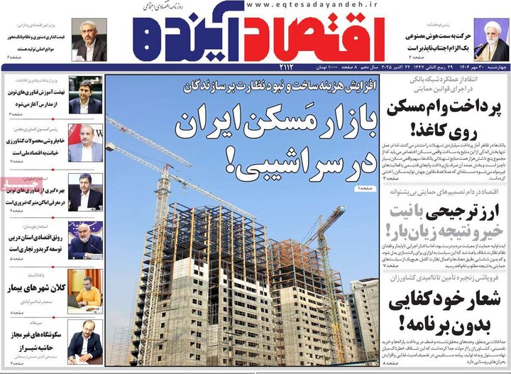 روزنامه‌های اصفهان