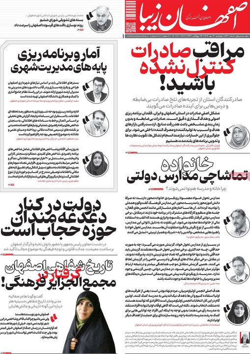 روزنامه‌های اصفهان