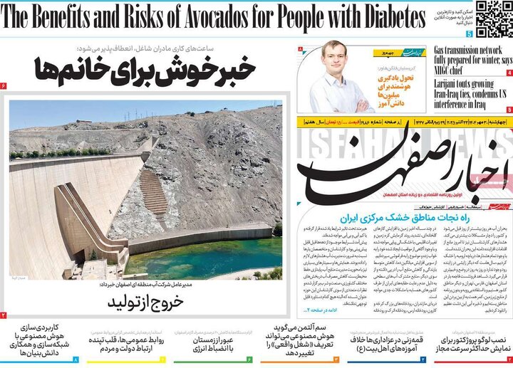 روزنامه‌های اصفهان
