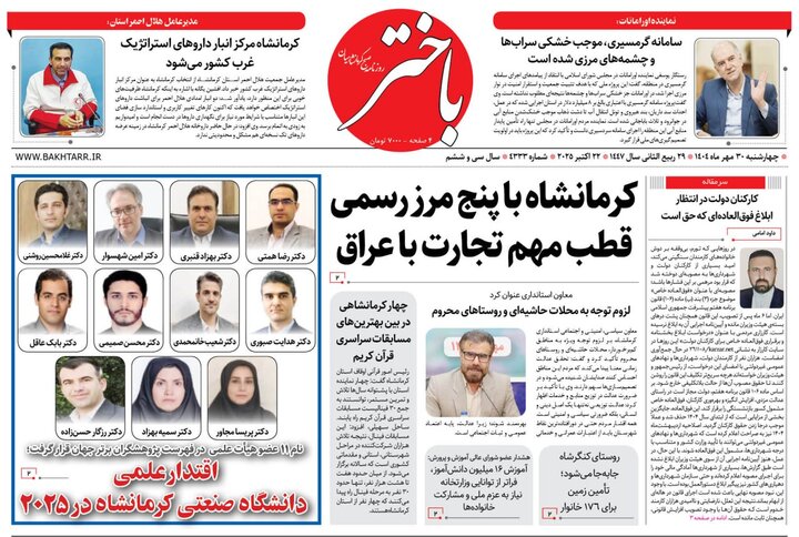 روزنامه