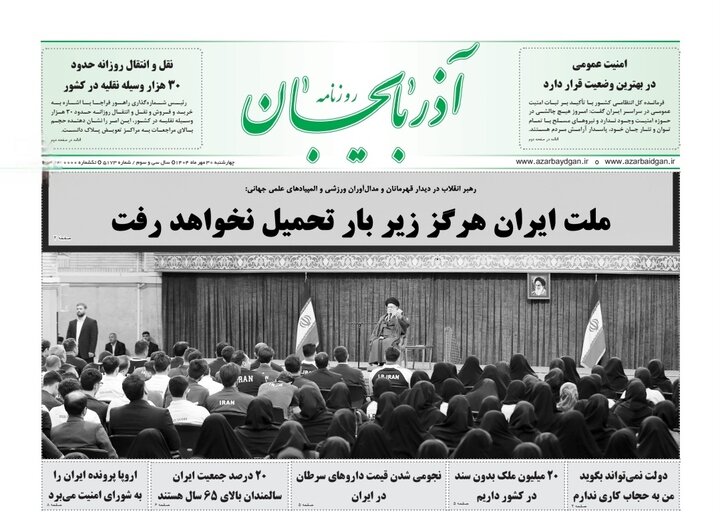 روزنامه های آذربایجان‌شرقی