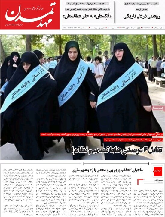 روزنامه های آذربایجان‌شرقی
