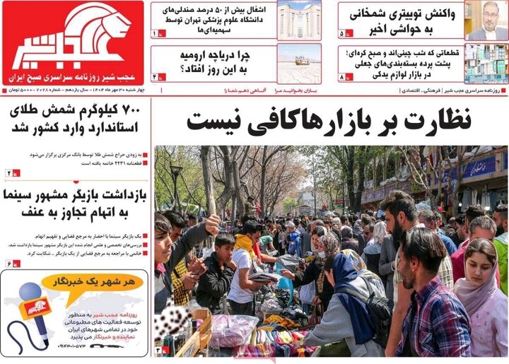 روزنامه های آذربایجان‌شرقی