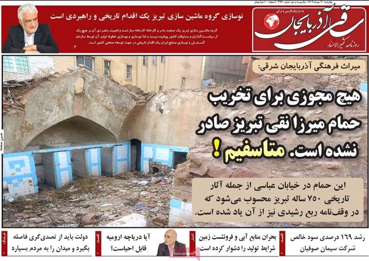 روزنامه های آذربایجان‌شرقی