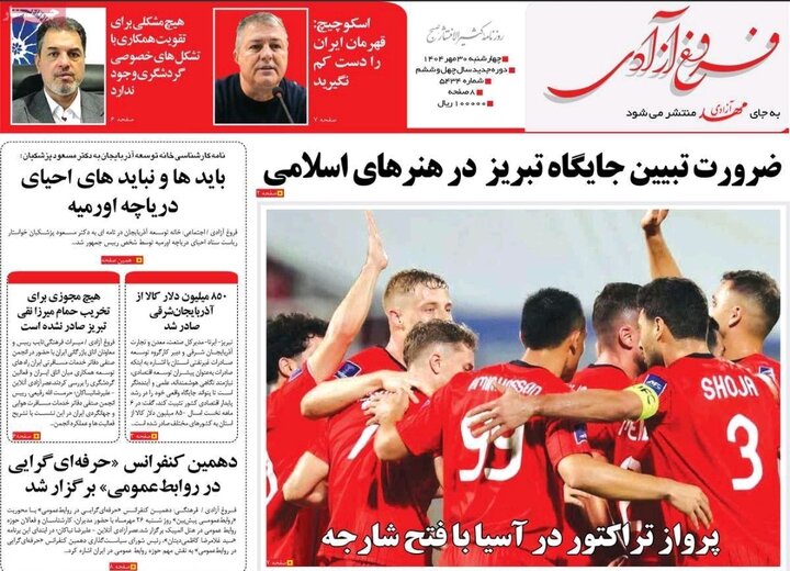 روزنامه های آذربایجان‌شرقی