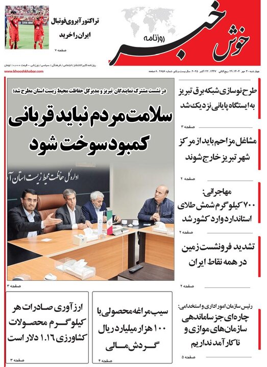 روزنامه های آذربایجان‌شرقی
