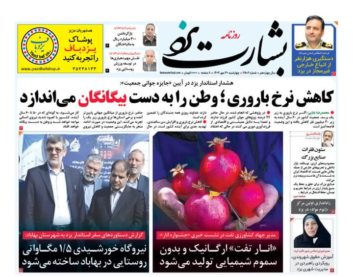 روزنامه