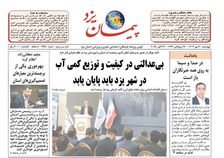 روزنامه