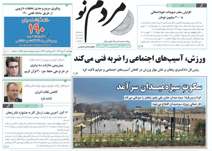 صفحه اول روزنامه های زنجان