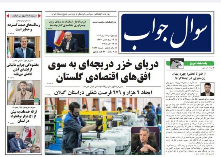 صفحه اول روزنامه های گیلان