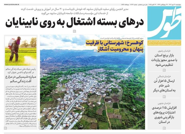 روزنامه