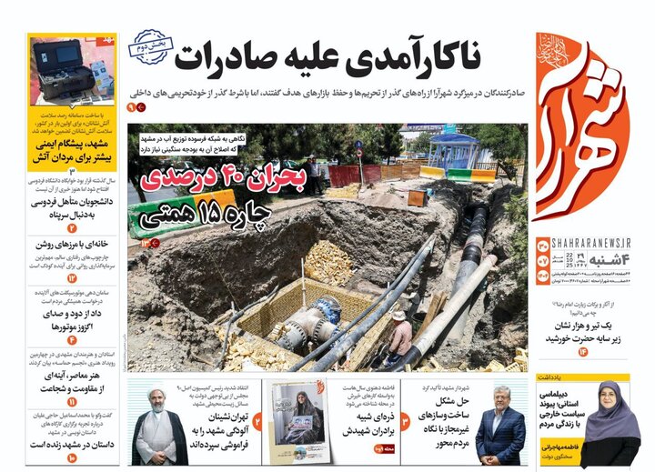 روزنامه