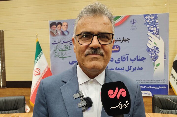 ارائه خدمات بیمه سلامت به ۴۸۰ هزار نفر در استان بوشهر ارائه خدمات بیمه سلامت به ۴۸۰ هزار نفر در استان بوشهر