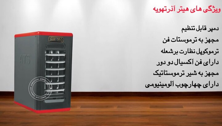 هیتر آذر تهویه؛ راهنمای خرید و نکات آموزشی