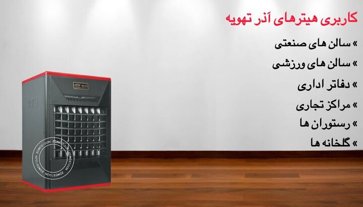 هیتر آذر تهویه؛ راهنمای خرید و نکات آموزشی