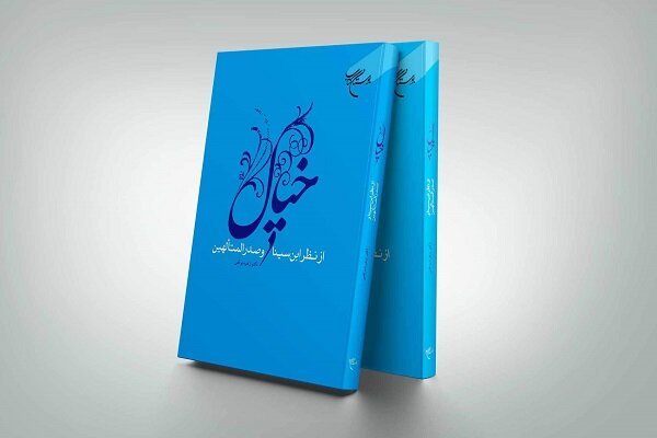 خیال مادی و تجدد خیال از منظر ابن سینا و صدرالمتألهین