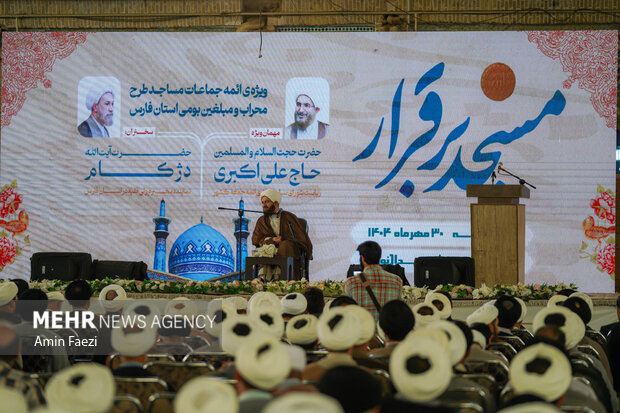 همایش «مسجد برقرار» در شیراز