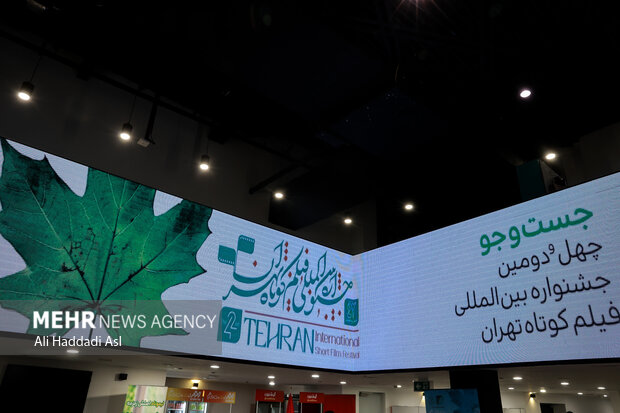 چهل ‌و ‌دومین جشنواره بین‌المللی فیلم کوتاه تهران