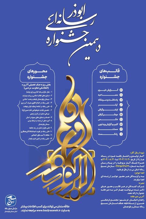 دشتی زاده: اختتامیه جشنواره رسانه‌ای ابوذر در دی ماه برگزار می شود