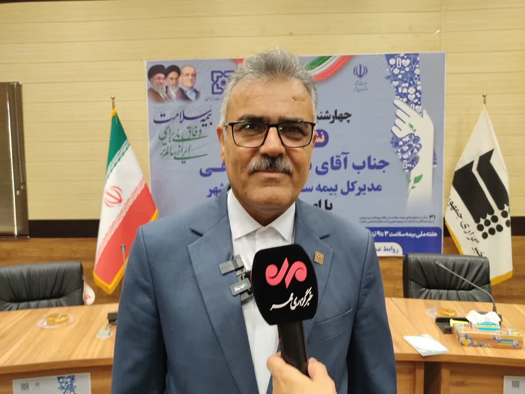 خدمات بیمه‌ای به بیش از ۱۱ هزار بیمار خاص در استان بوشهر ارائه شد