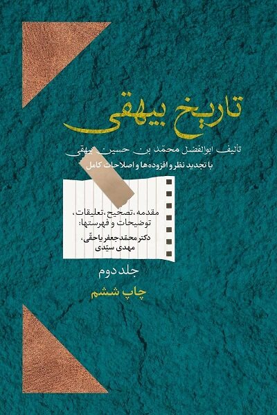 چه کسانی تاریخ بیهقی را تصحیح کردهاند؟ 5