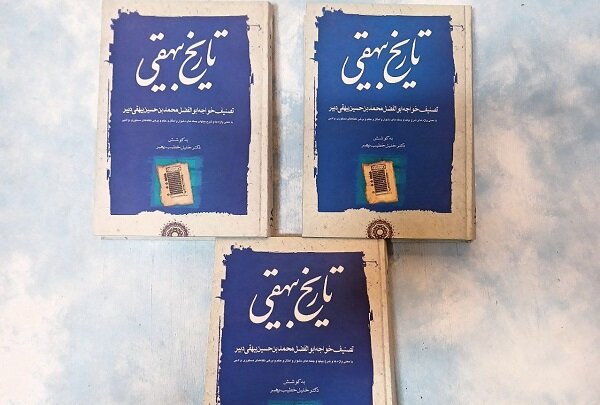 چه کسانی تاریخ بیهقی را تصحیح کردهاند؟ 4