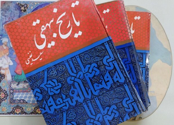 چه کسانی تاریخ بیهقی را تصحیح کردهاند؟ 2