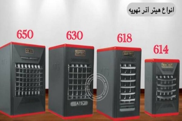هيتر،تهويه،آذر،گازي،فن،هيترهاي،برقي،مجهز،فضاهاي،توليد،شركت،آ ...