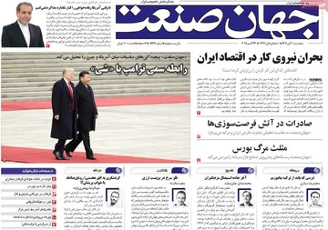 روزنامه‌های اقتصادی پنج‌شنبه یکم آبان ۱۴۰۴