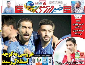 روزنامه‌های ورزشی پنج‌شنبه یکم آبان ۱۴۰۴