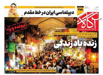 روزنامه‌های صبح پنج‌شنبه یکم آبان ۱۴۰۴