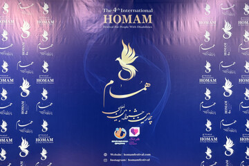 افتتاحیه جشنواره «هُمام» آغاز شد